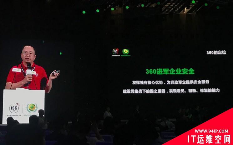 周鸿祎：360将重返企业安全市场 干点非360莫属的事
