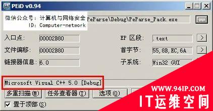 网络安全编程：PE编程实例之查壳工具
