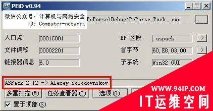 网络安全编程：PE编程实例之查壳工具