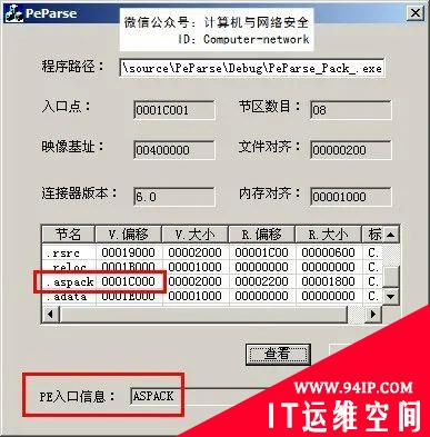网络安全编程：PE编程实例之查壳工具