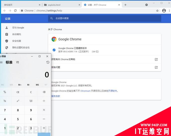 关于Google Chrome远程代码执行0Day漏洞通报