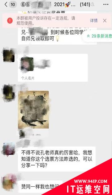 微信：对组织欺诈群、恶意收款号等将封禁处理，多次违规者加重处罚