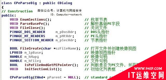网络安全编程：PE编程实例之PE查看器