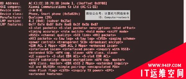 网络安全攻防：蓝牙安全