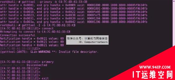 网络安全攻防：蓝牙安全