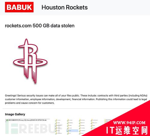 休斯顿火箭队开始着手调查Babuk勒索软件攻击