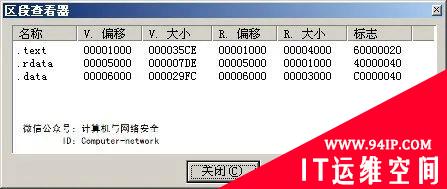 网络安全编程：PE结构的地址与地址的转换