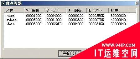 网络安全编程：PE结构的地址与地址的转换
