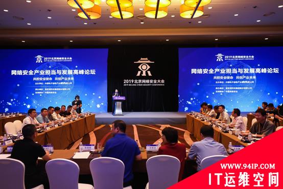 2019北京网络安全大会：百家企业担当安全使命