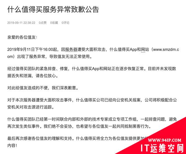 否认删库跑路剧情，「什么值得买」服务器遭受大面积攻击致罢工数小时