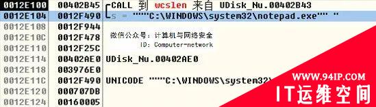网络安全编程：C语言逆向之wcslen函数