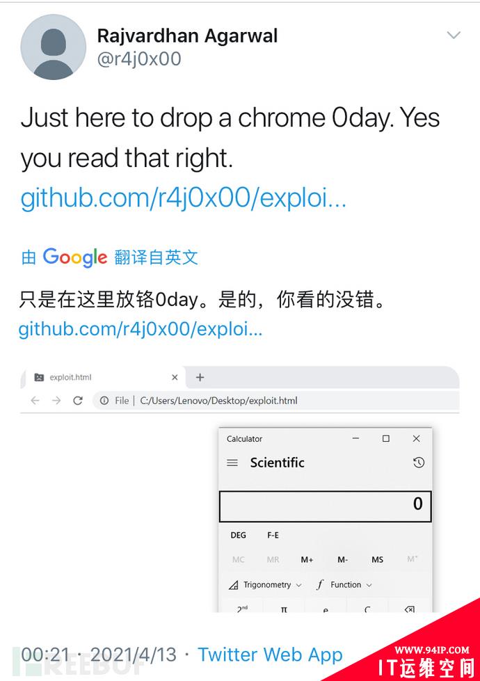 Chrome和Edge远程代码执行0Day漏洞曝光
