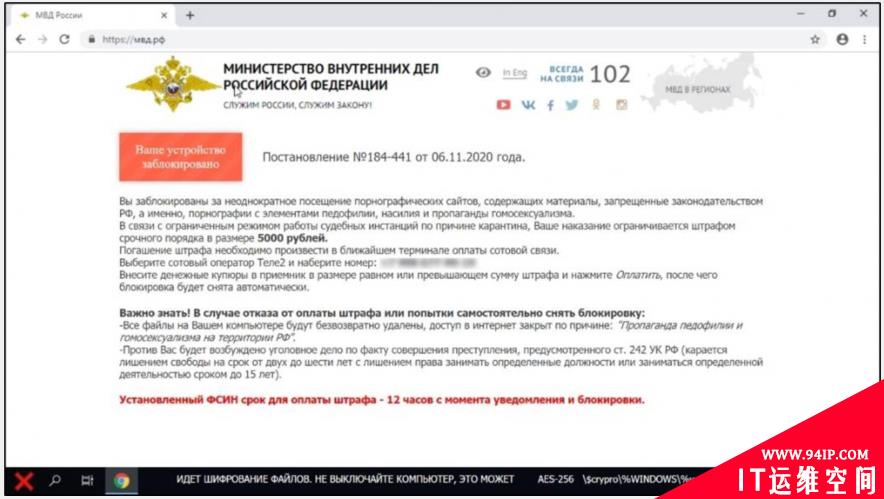Browser Locker：以罚款为借口的虚假网站诈骗