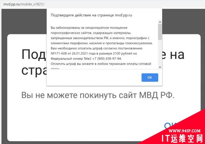 Browser Locker：以罚款为借口的虚假网站诈骗