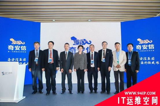 奇安信世界互联网大会发布全新品牌形象