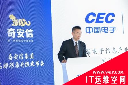 奇安信世界互联网大会发布全新品牌形象