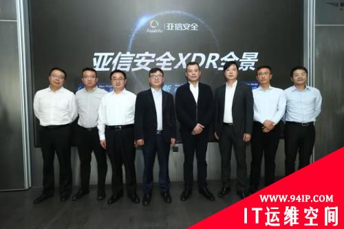 亚信安全XDR全景正式发布！威胁可感知 ，安全可运维