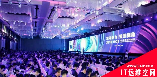 主动安全·智慧驱动——2019合肥网络安全大会成功召开