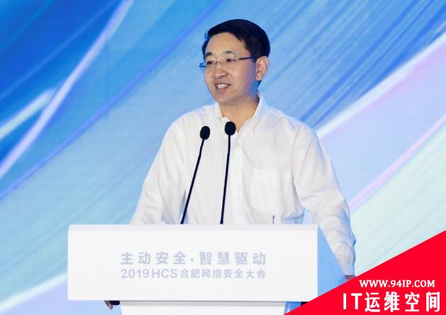 主动安全·智慧驱动——2019合肥网络安全大会成功召开