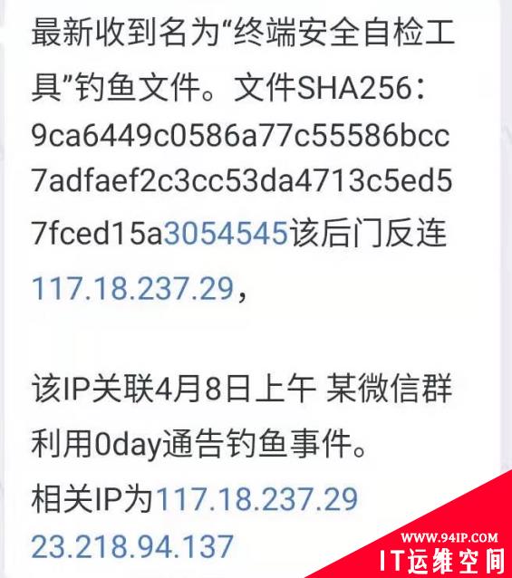 最新钓鱼攻击手法披露，以0 day漏洞为情报散播病毒