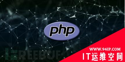 源代码被添加后门之后，PHP的用户数据库可能已被入侵
