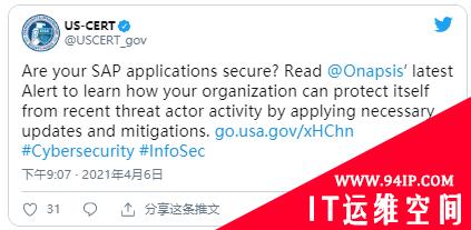 小心！关键任务SAP应用程序受到攻击