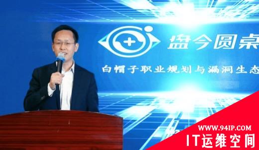 “网络侠客”修补“安全漏洞”  “盘今圆桌会”政产学研发声力挺