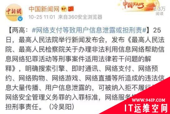 网络平台泄露500以上个人信息可能构成违法