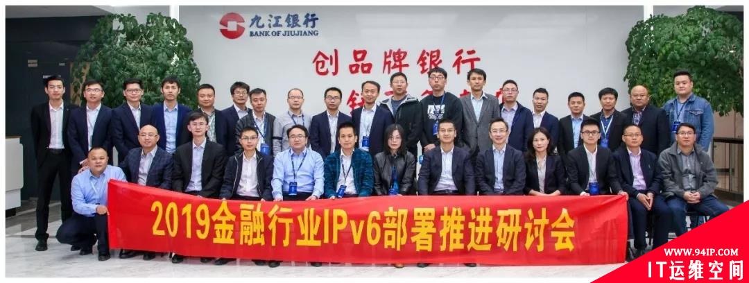 强强联手| 迪普科技联合九江银行举办金融IPv6技术研讨会