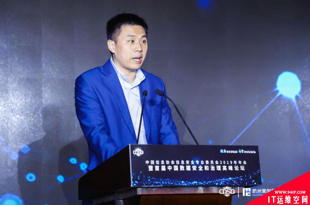 中国信息协会信息安全专业委员会2019年年会暨首届中国数据安全和治理高峰论坛圆满落幕