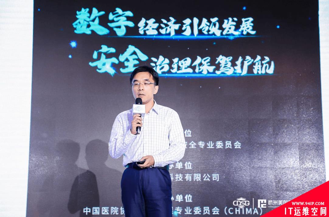 中国信息协会信息安全专业委员会2019年年会暨首届中国数据安全和治理高峰论坛圆满落幕