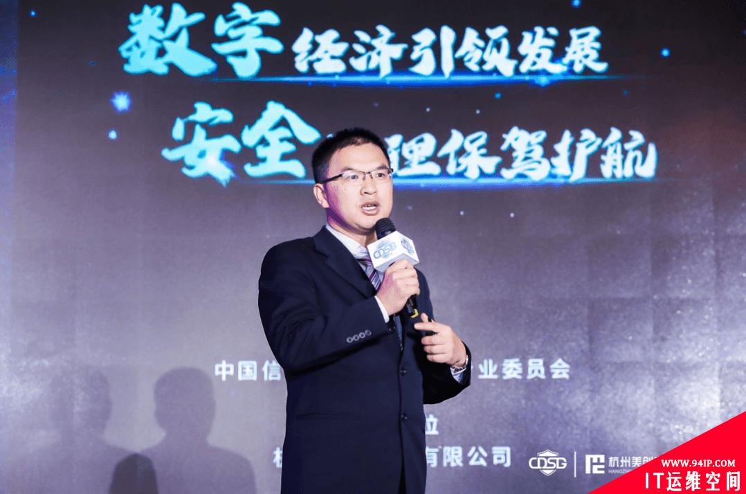 中国信息协会信息安全专业委员会2019年年会暨首届中国数据安全和治理高峰论坛圆满落幕