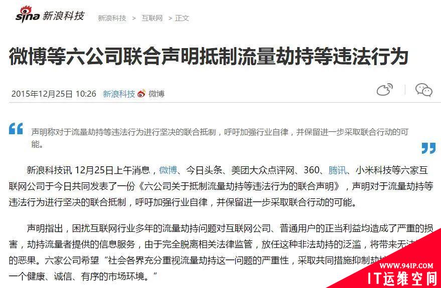 流量劫持有多泛滥？打开浏览器，劫持就找上门了