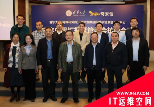 产学研深度融合典范！清华大学-奇安信联合研究中心硕果累累