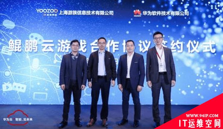 5G来了，选择华为云正当时 游族网络与华为云合作成果大曝光