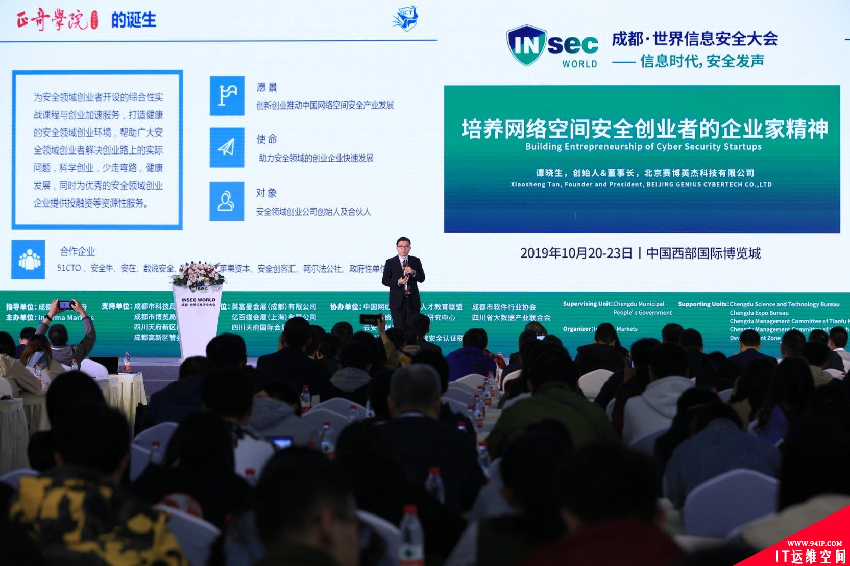 谭晓生：网络安全创业者需要具备企业家精神