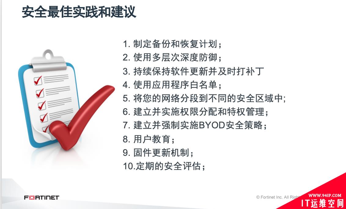 OT和IT加速融合带来新风险，Fortinet助力企业提升工控安全防护能力