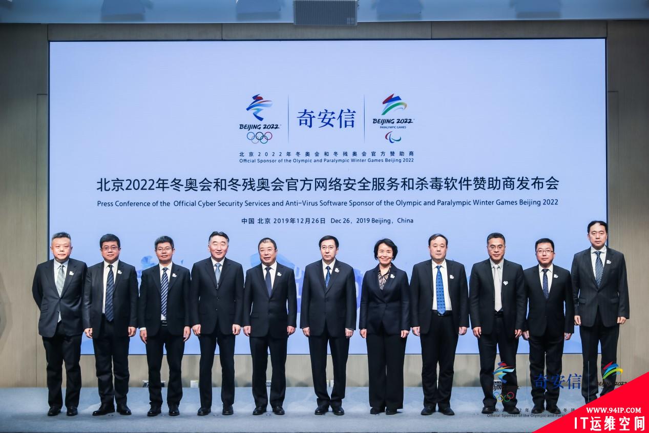 奇安信成为北京2022年冬奥会和冬残奥会官方网络安全服务和杀毒软件赞助商