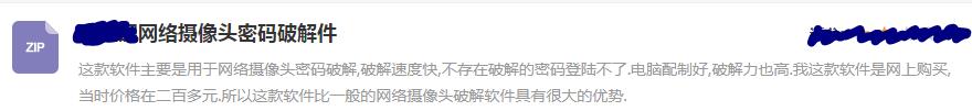 摄像头失控的背后，“黑帽子”的圣诞老人