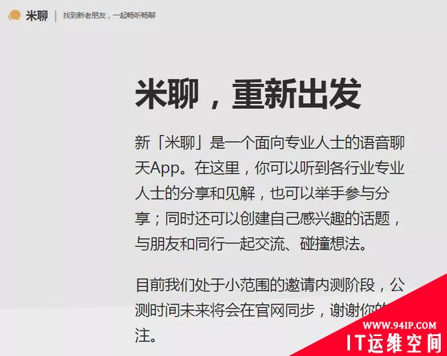 雷军“复活”米聊后又推HEYY，但别忘了Clubhouse的隐私安全问题
