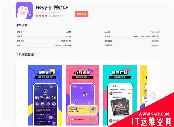 雷军“复活”米聊后又推HEYY，但别忘了Clubhouse的隐私安全问题