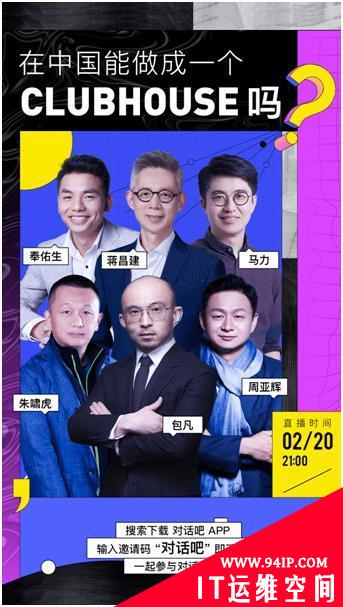 雷军“复活”米聊后又推HEYY，但别忘了Clubhouse的隐私安全问题