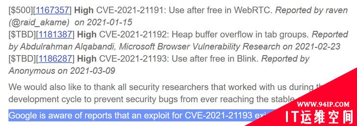 CVE-2021-21193：Chrome 0-Day漏洞