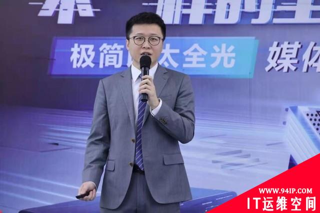 锐捷发布极简以太全光解决方案  打造“不一样”的全光网