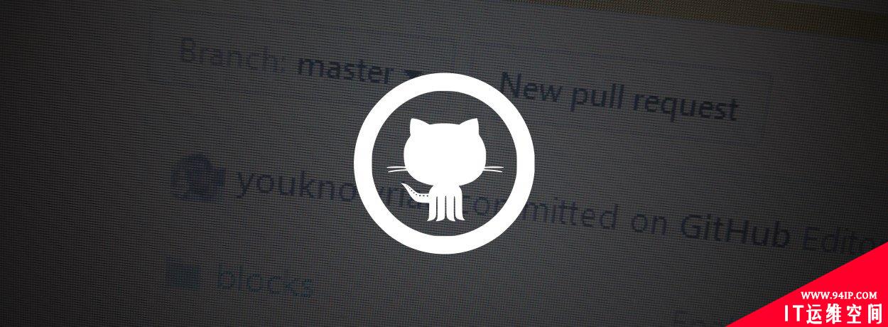 GitHub 修复了导致用户登录其他账户的错误