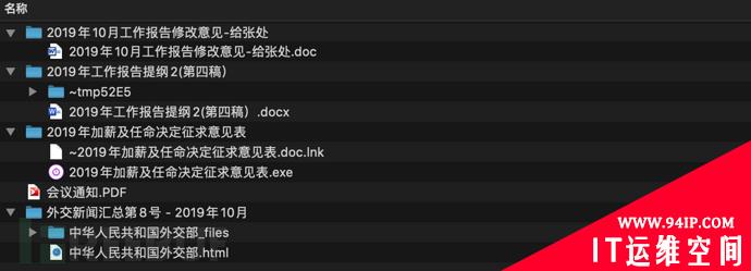 网络钓鱼攻击文件的几种姿势