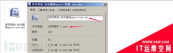 网络钓鱼攻击文件的几种姿势