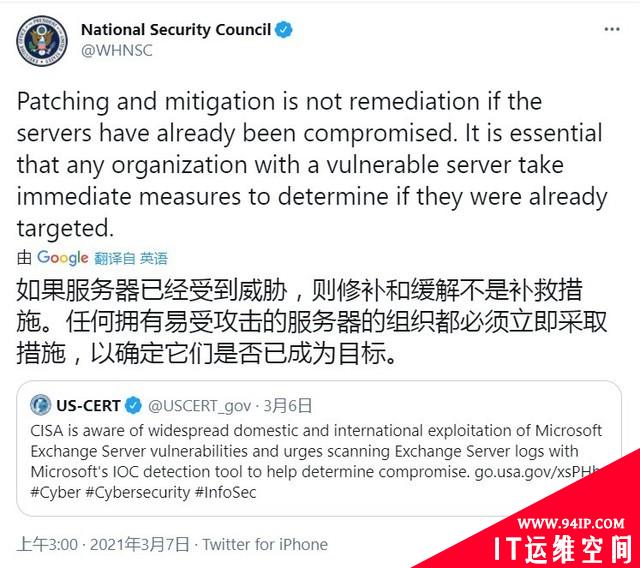 白宫警告微软Exchange服务遭黑客攻击