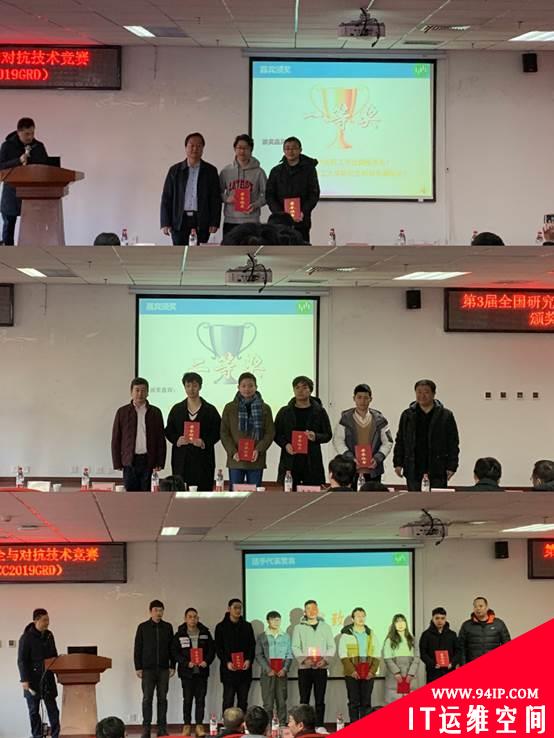 北京理工大学成功举办第三届全国研究生信息安全与对抗技术竞赛