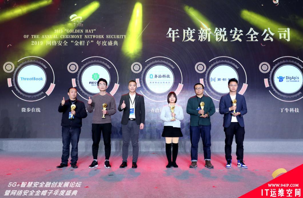 “5G+”发展论坛暨“金帽子”年度盛典圆满结束，共同探讨5G背景下网安技术发展和前沿趋势